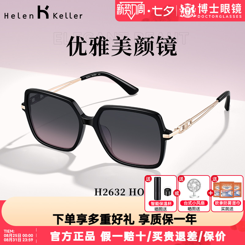 海伦凯勒墨镜女款新款优雅大方框偏光近视太阳眼镜防紫外线H2632