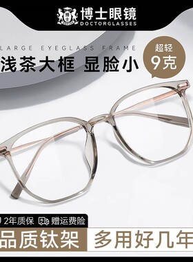 超轻近视眼镜女可配度数冷茶色钛架素颜大方框防蓝光眼睛镜框镜架