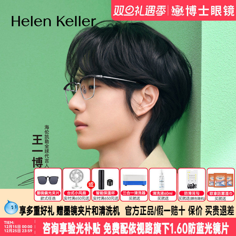 王一博同款海伦凯勒眼镜框男眉框钛合金近视镜架半框H89702H89703