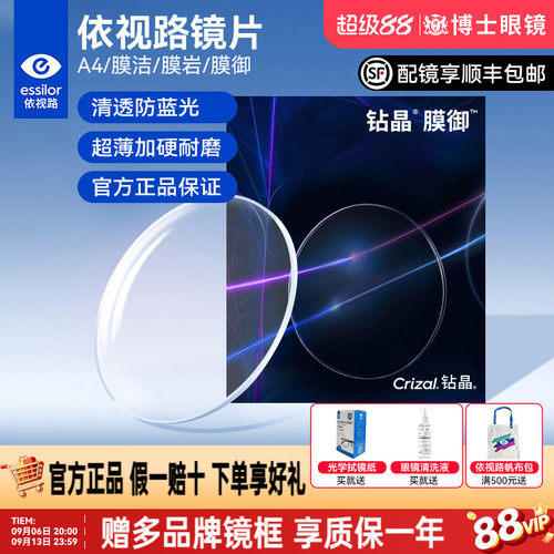依视路镜片钻晶膜致膜岩膜臻