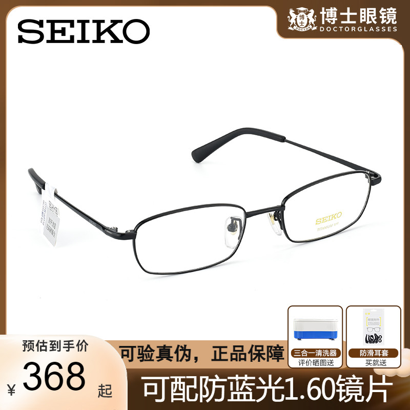 精工中性商务钛合金眼镜框