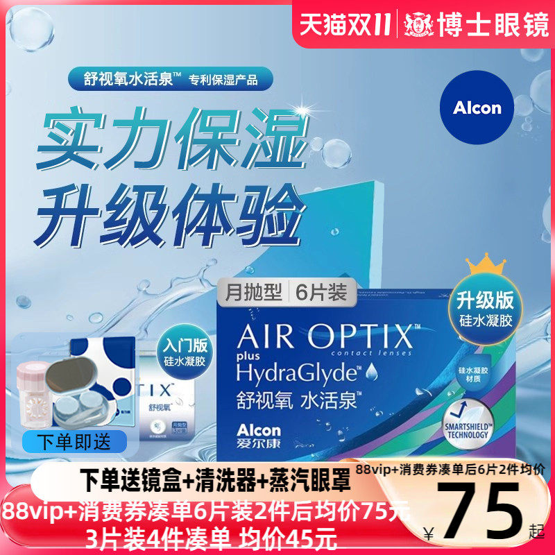爱尔康视康隐形近视眼镜硅水凝胶舒视氧水活泉月抛旗舰店官方正品