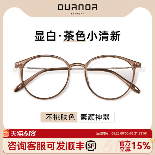 欧拿潮流板材细框衬肤显白