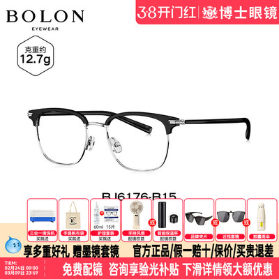 BOLON暴龙眼镜眉框男女通用