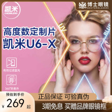 【定制片】凯米镜片高度数近视眼镜片定制u6x防蓝光配镜1.74超薄