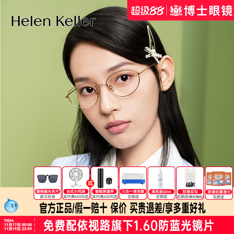 海伦凯勒眼镜框女款博主推荐文艺眼镜架轻盈圆框近视眼镜男H9607