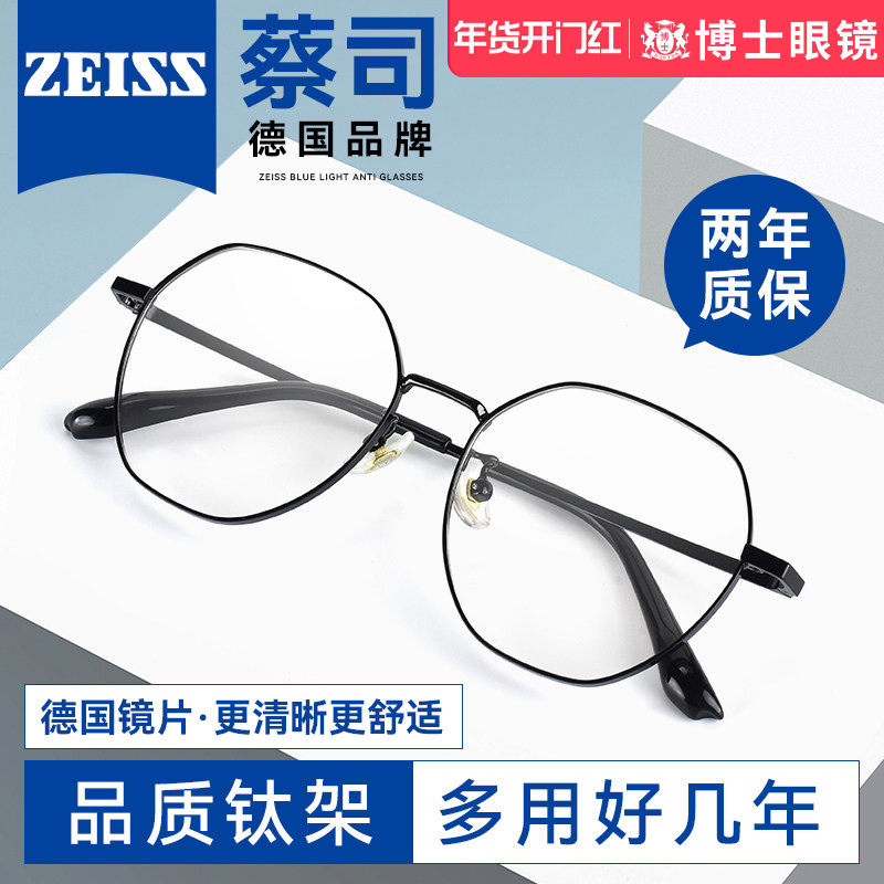 德国蔡司近视眼镜女可配度数镜片专业网上配眼镜框成品超轻钛架男