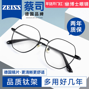 德国蔡司近视眼镜女可配度数镜片专业网上配眼镜框成品超轻钛架男