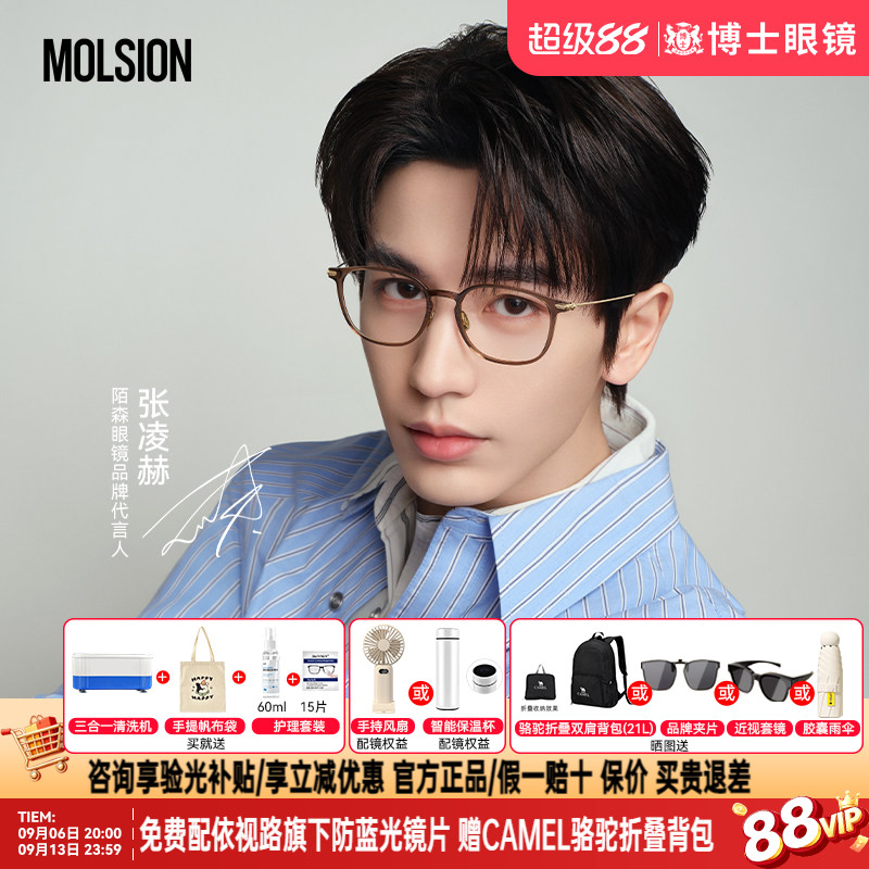 【张凌赫同款】陌森眼镜框男女款26新款冷茶色钛框近视镜架MJ5175