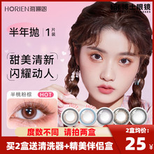 海俪恩美瞳半年抛盒1片装女大小直径彩色隐形眼镜官方旗舰店正品