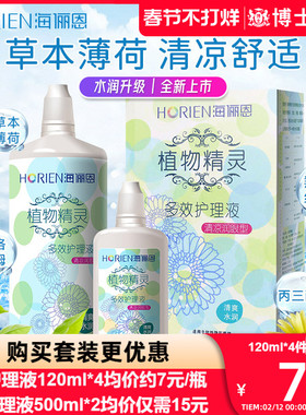 海俪恩隐形近视眼镜护理液500*2+120ml小瓶清洗水美瞳冲洗液正品