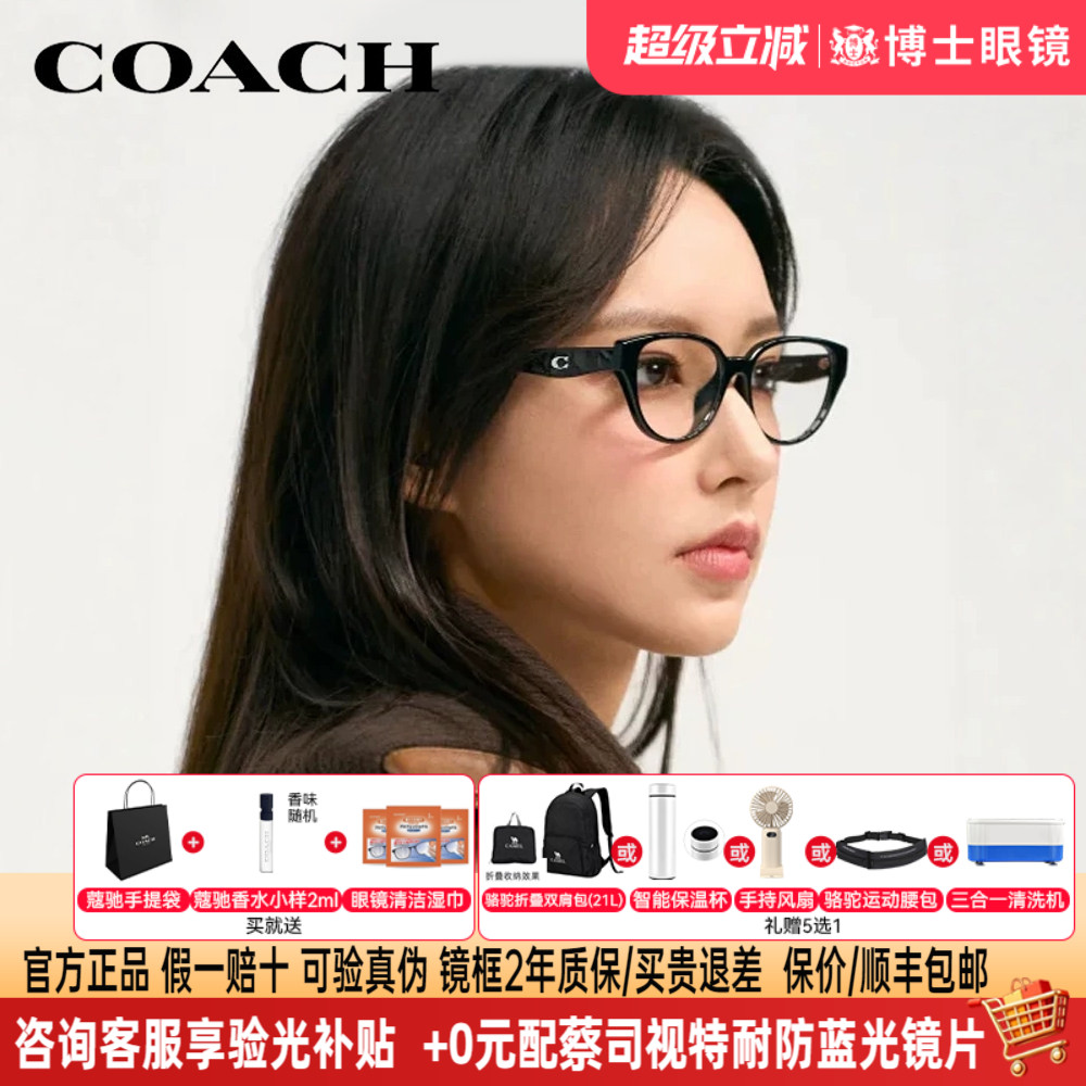 【程潇同款】COACH蔻驰眼镜框女款黑框猫眼度数可配近视镜架6279D