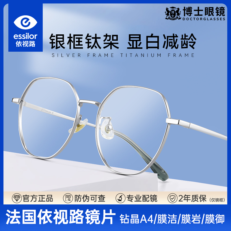 依视路防蓝光镜片近视眼镜框男可配度数钛架银色多边形眼睛镜架女