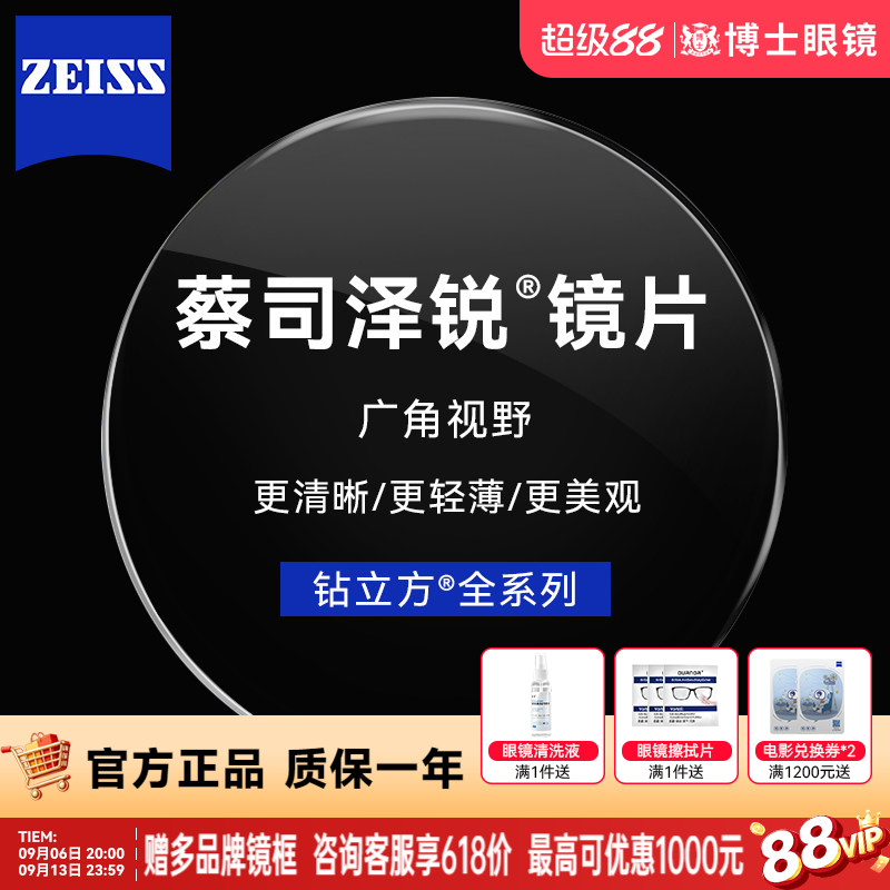蔡司泽锐镜片钻立方PLUS防蓝光1.74超薄铂金膜近视镜片变色定制