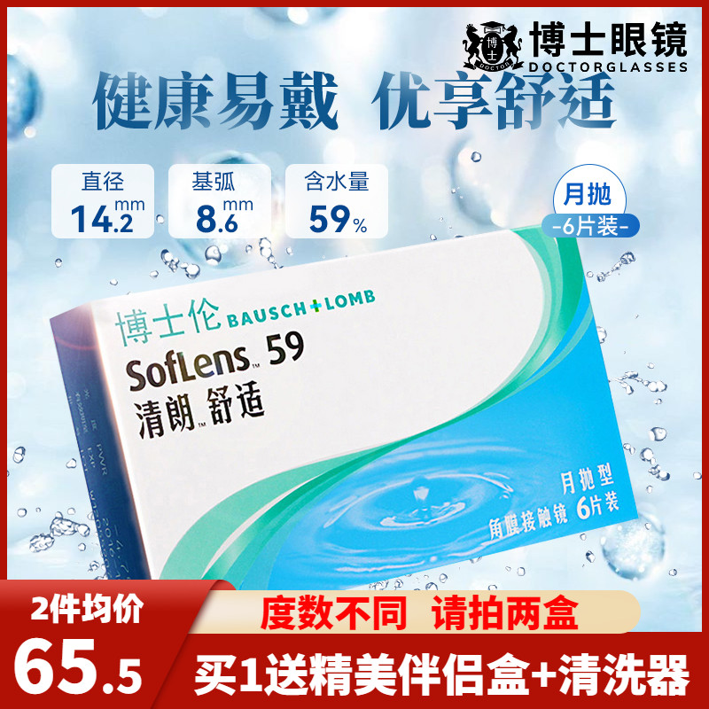 博士伦清朗舒适月抛盒6片装隐形近视眼镜非半年抛旗舰店官网正品