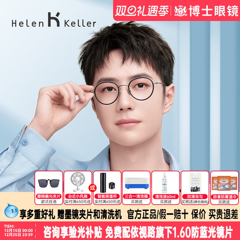 海伦凯勒王一博同款近视镜小圆框