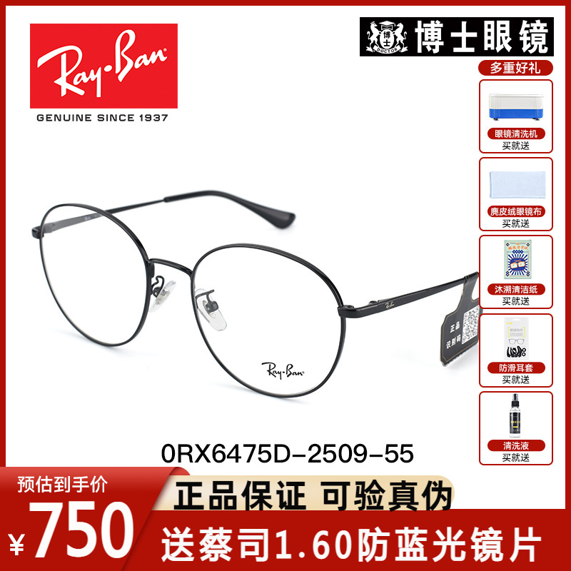 RayBan雷朋近视光学眼镜圆框女气质近视镜架男可配度数0RX6475D