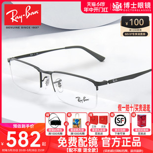 RayBan雷朋眼镜框男商务半框镜片女眼镜架可配近视度数0RX6281