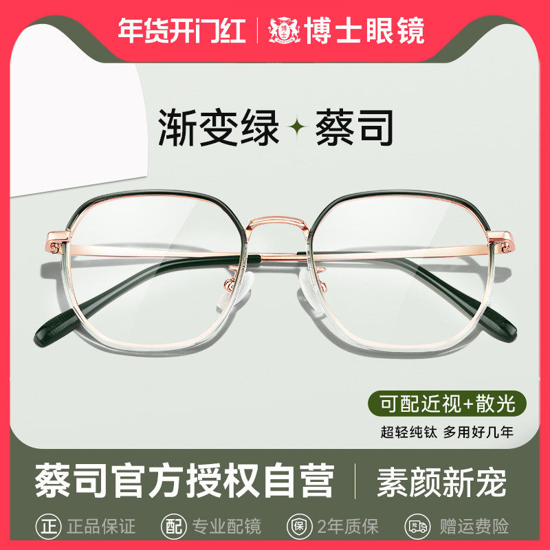 冷茶渐变绿眼镜框女款近视可配度数超轻纯钛蔡司防蓝光欧拿镜架男