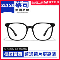 蔡司鏡片近視眼鏡素顏黑框防藍光