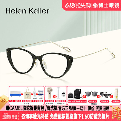 海伦凯勒眼镜框女款新品时尚猫眼潮流眼镜高级感近视镜架男H9614