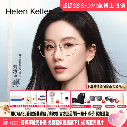 海伦凯勒眼镜刘诗诗同款钛架镜框
