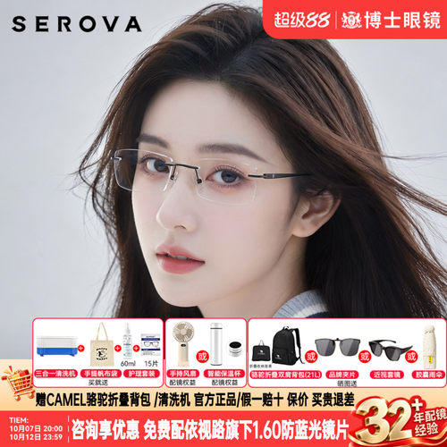施洛华眼镜框26年新款无框女款高级感超轻钛架近视眼镜架男 SP142