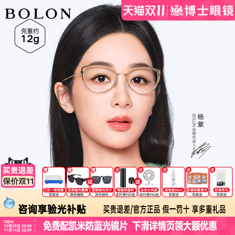 【杨紫同款】BOLON暴龙眼镜框25新品轻钛镜框猫眼近视镜架BA6156