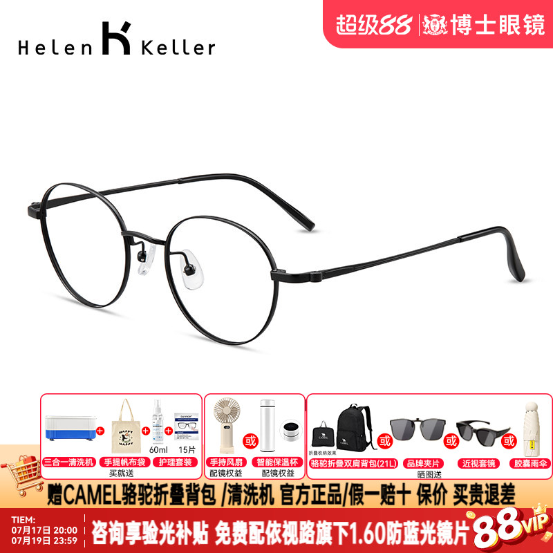 海伦凯勒近视眼镜圆框男女款眼镜架修颜眼镜框潮配近视度数H9346