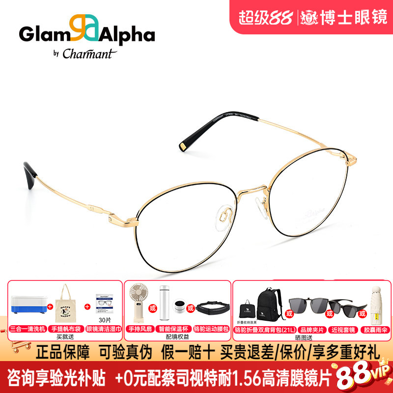 CHARMANT夏蒙眼镜框男女复古休闲圆框合金镜架配近视眼镜GA38095