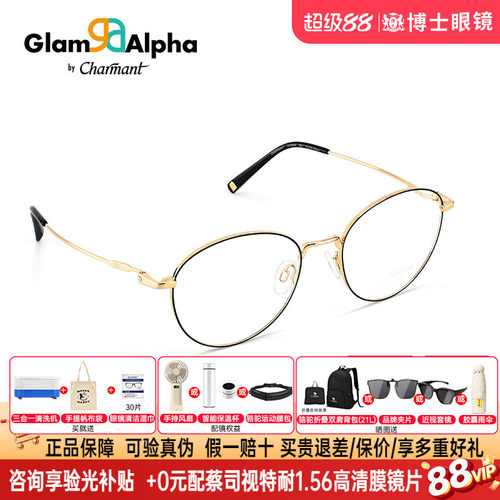 复古眼镜框Charmant男