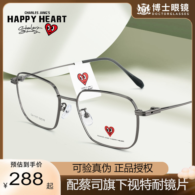 查尔斯桃心钛架眼镜框男女同款