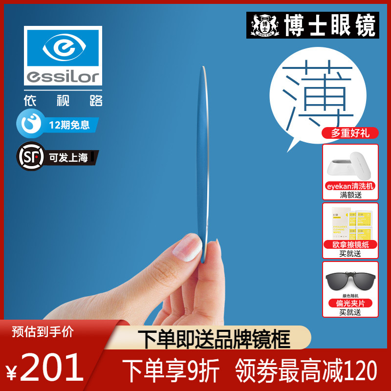 依视路1.61钻晶A4A3近视1.67非球面防蓝光镜片送镜框2片旗舰