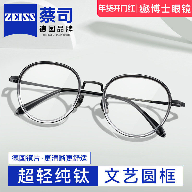 德国蔡司圆框近视眼镜女可配度数超轻纯钛素颜防蓝光眼睛镜框架男