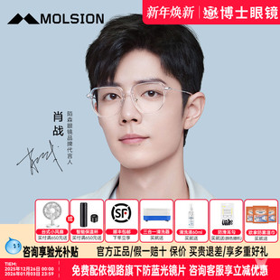 陌森眼镜框肖战同款 近视眼镜可配女腮红眼镜架旗舰店MJ5078 男时尚