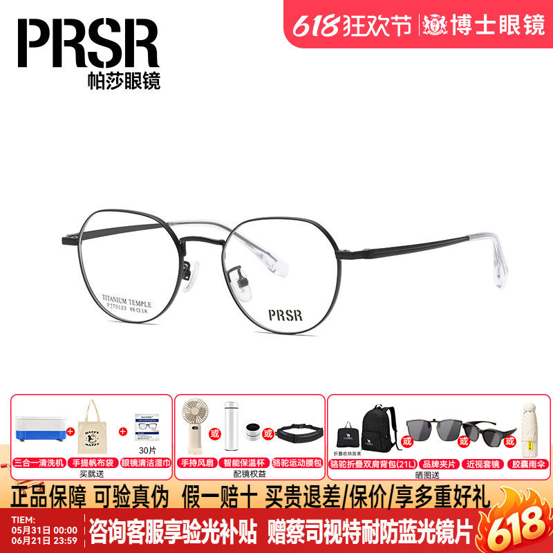 帕莎眼镜框新品女款时尚文艺复古可配度数防蓝光近视男镜PJ75123