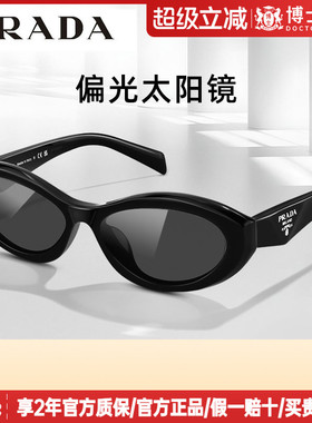 Prada普拉达墨镜偏光猫眼复古太阳镜女高级感带度数近视墨镜26ZSF