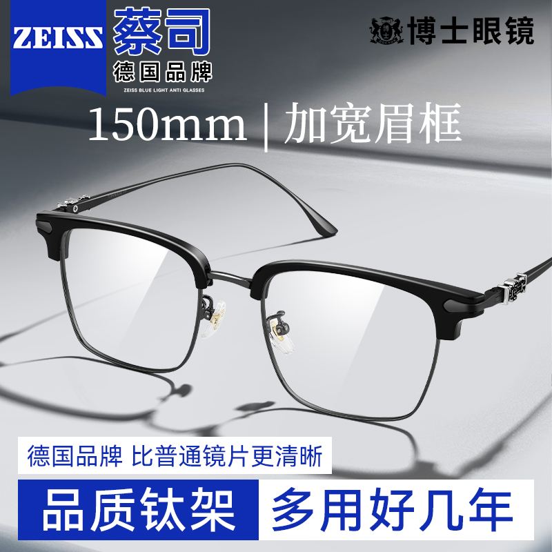 蔡司半框近视眼镜框男款专业配镜