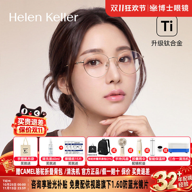 海伦凯勒眼镜26年新款老钱风镜框女款钛合金金丝猫近视镜架H82113
