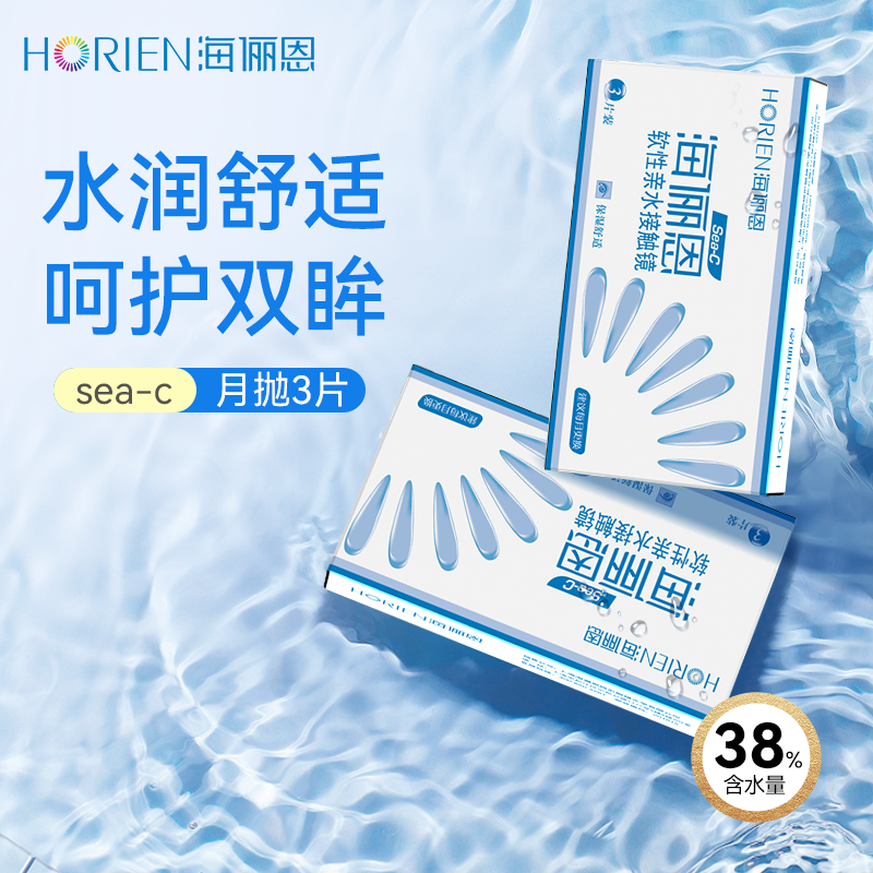 海俪恩隐形近视眼镜月抛盒6片装透明片非半年抛旗舰店官网正品,隐形眼镜/护理液,隐形眼镜,淘宝优惠券,粉丝福利购,淘宝优惠卷