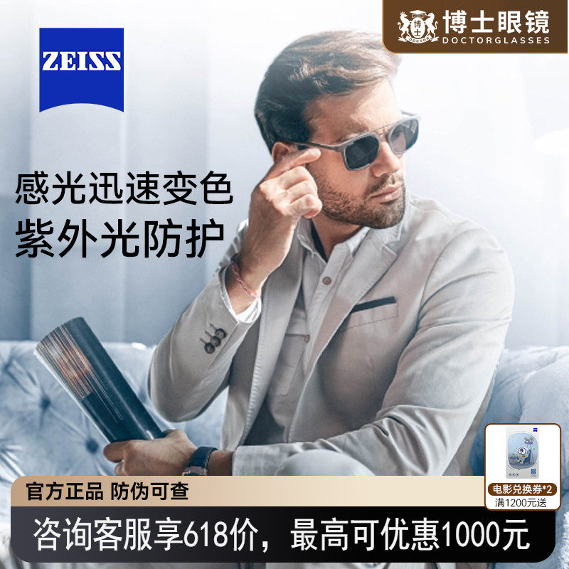 蔡司变色镜片泽锐铂金膜1.60A系列焕色视界x清晖膜1.67近视眼镜