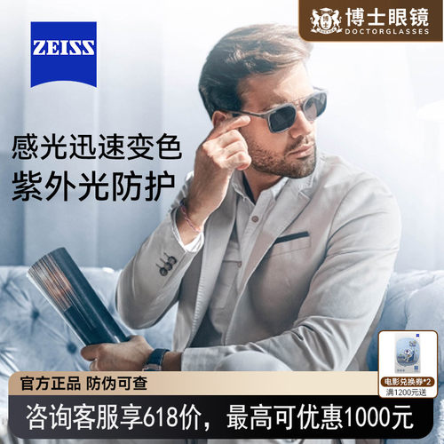 蔡司变色镜片泽锐/A系列焕色视界