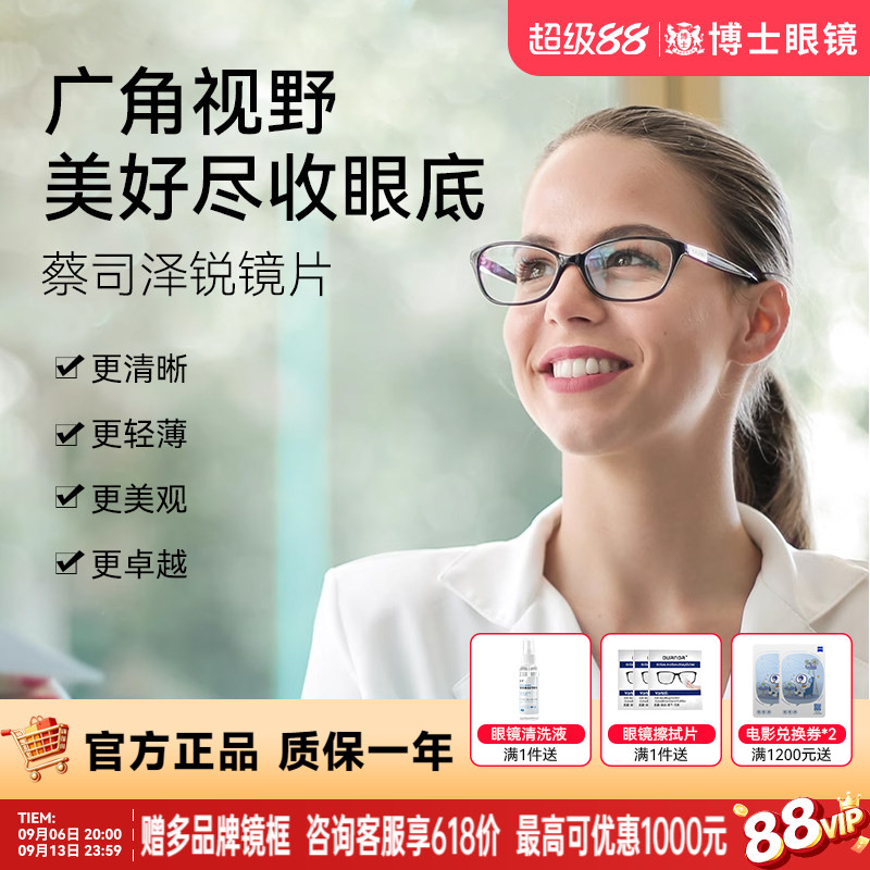 蔡司镜片泽锐防蓝光Plus钻立方铂金膜1.60近视眼镜片变色定制镜片