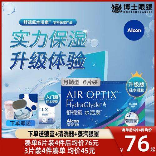 双眼度数不同 请拍2盒