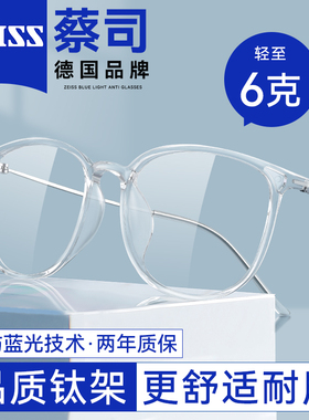 德国蔡司近视眼镜防蓝光辐射眼镜框女素颜超轻钛架可配度数定制