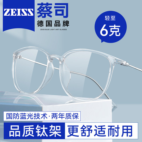 德国蔡司防蓝光眼镜女沁透素颜镜
