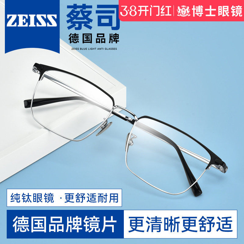 德国蔡司近视眼镜框男纯钛商务眉框女可配度数专业网上配眼镜架