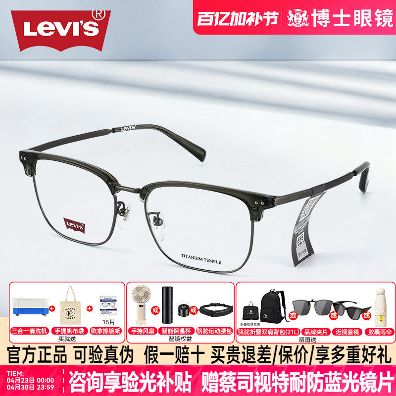 Levis李维斯半框眼镜钛架超轻男女通用可配度数近视眼镜框LV7229