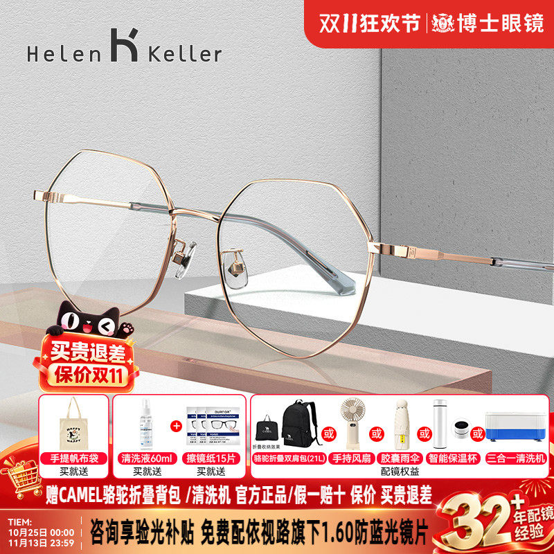 海伦凯勒眼镜框女多边形近视眼镜架男小红书同款潮H82011&H82009