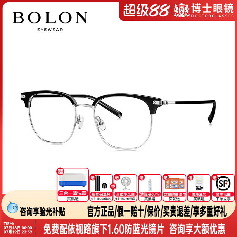 BOLON暴龙眼镜金属商务